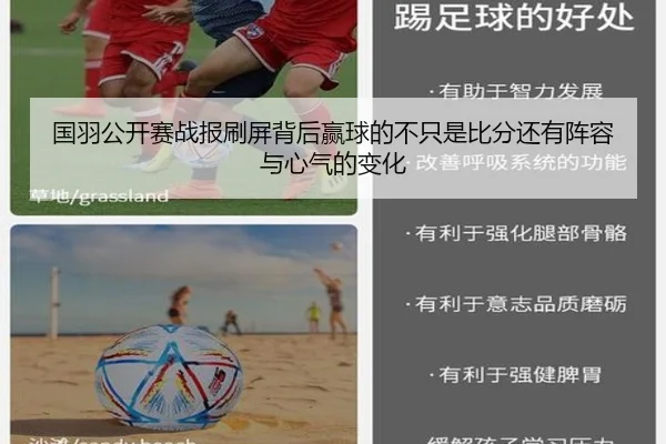 国羽公开赛战报刷屏背后赢球的不只是比分还有阵容与心气的变化
